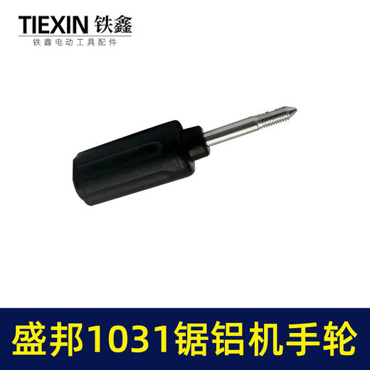 【货号04039】盛邦1031锯铝机手轮锯铝机圆盘手把手柄锯铝机配件 商品图6