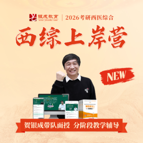 西综上岸营【2026考研面授课程】丨面授集训+全程服务+短中长期不同班型