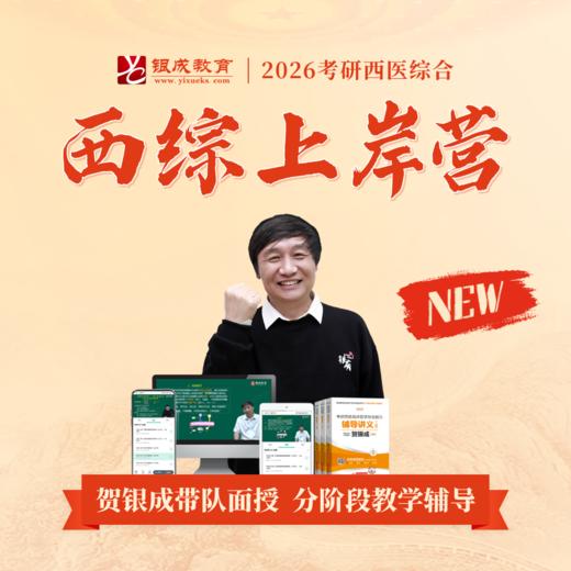 西综上岸营【2026考研面授课程】丨面授集训+全程服务+短中长期不同班型 商品图0