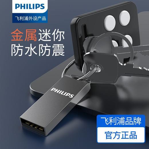 【PHILIPS，全锌速传，质感出众~】飞利浦U盘 21UA 64G高速 32G婚庆礼品优盘 8g钥匙环16G 全金属 高速U盘-QQ 商品图2