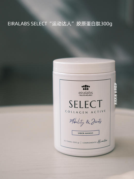 【临期特惠 26年2月/7月效期】保税仓|eiralabs 埃尔倍司焕活胶原蛋白肽  “运动达人 ”日间胶原蛋白肽桶装300g/旅行装8g*15袋 商品图0