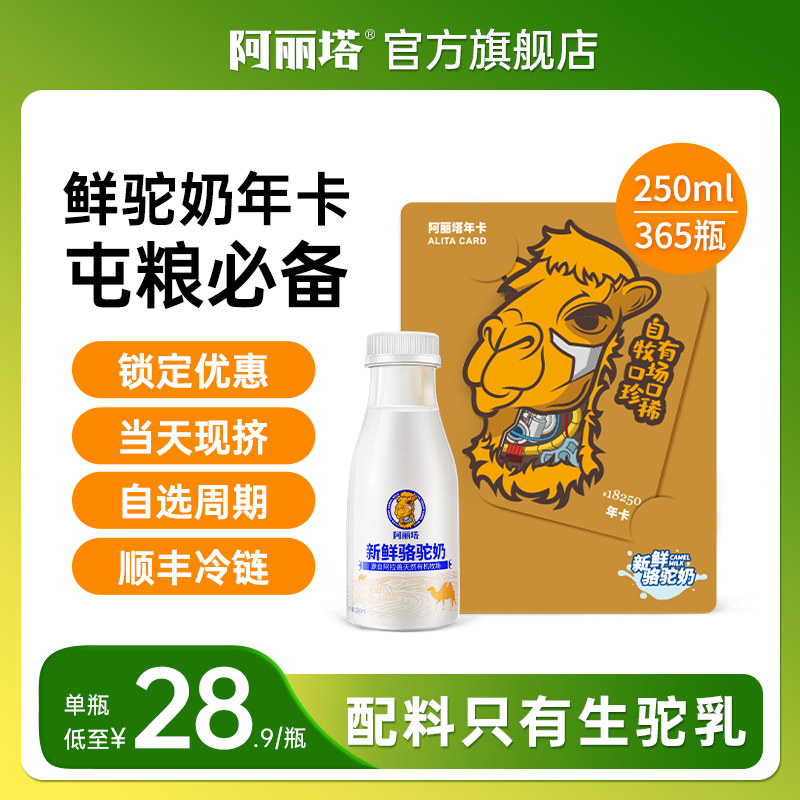 鲜驼奶·年卡套餐365瓶