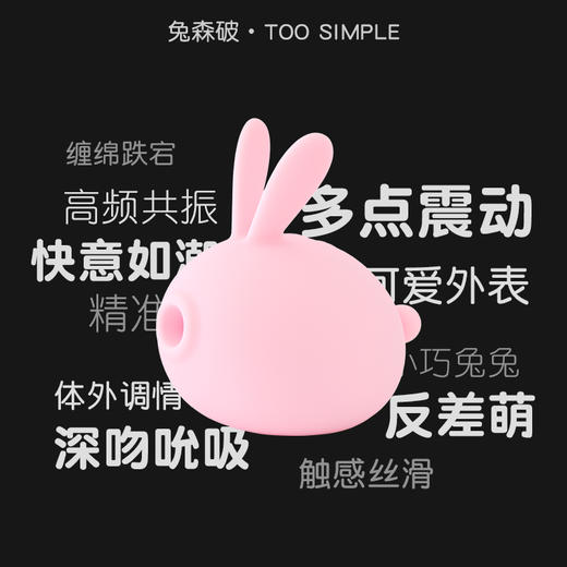 KISTOY 秒爱浪潮吸吸跳蛋 口爱又吸震动按摩器 女用自慰器成人情趣性用品 kk兔 悸动粉 兔森破萌潮跳蛋【口吸+震动+可爱造型】-粉 商品图11