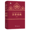 汉菲词典 商品缩略图0