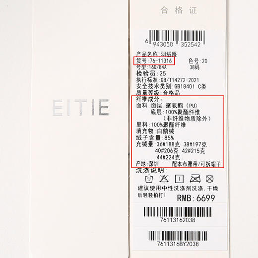 EITIE爱特爱冬季新款撞色收腰显瘦连帽加厚长款羽绒服女7611316 商品图6