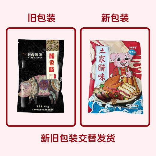 五峰嘎嘎 烟熏腊香肠1斤 土猪腊肉香肠500g袋 商品图5