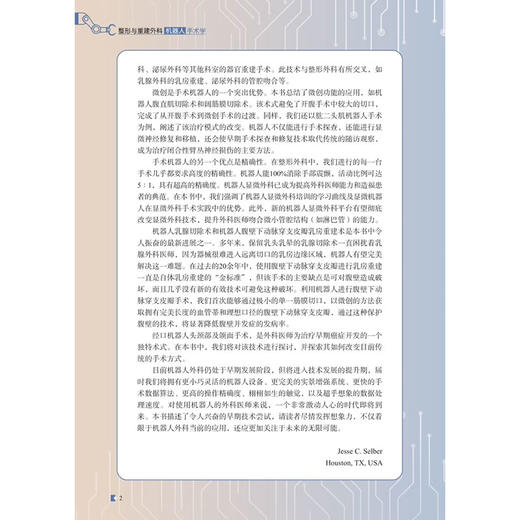 整形与重建外科机器人手术学 杰西C塞尔伯编 吕鹏威 机器人显微外科训练 机器人技能评估 科学技术文献出版社 9787523516461 商品图3