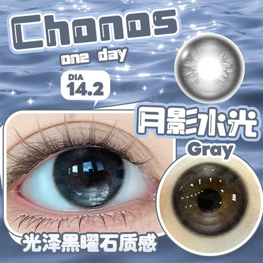 CHONOS 月影水光（日抛）10片装 商品图0
