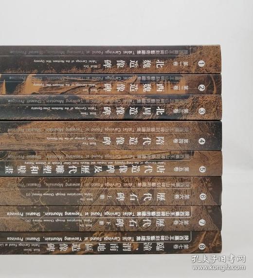 《陕西药王山碑刻艺术总集》，8开巨册，全8册，张燕等编著，上海辞书出版社2014年版，定价9800，售价4588元。 商品图2