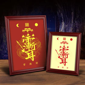 紫微讳摆台