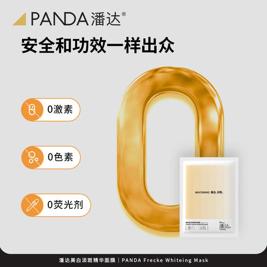 【任选3件！限拍1件】潘达美白淡斑精华面膜贴补水保湿烟酰胺提亮肤色熬夜护肤品 商品图5