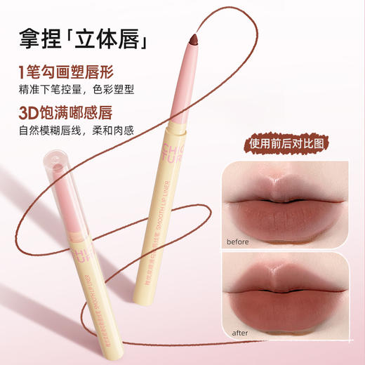 稚优泉顺滑勾勒唇线笔雾感塑唇立体显色顺滑勾画哑光雾面唇笔一体 商品图1