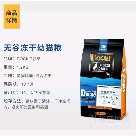 【正版授权】豆柴猫粮冻干三拼无谷低敏幼猫粮营养均衡配比高蛋白发腮1.2kg/1袋 商品图3