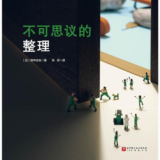 不可思议的整理 商品图2