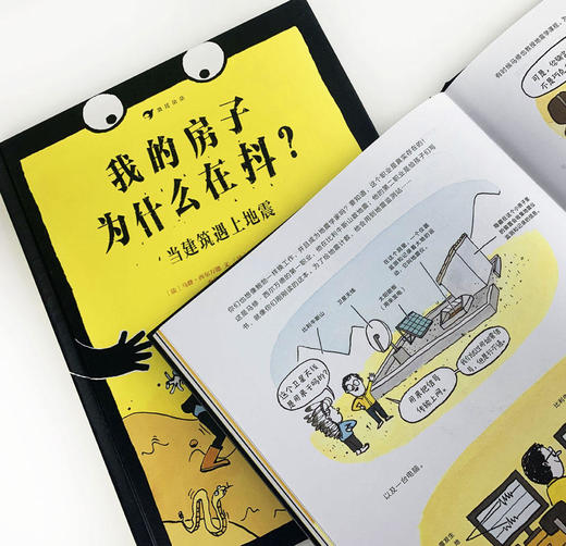 我的房子为什么在抖？当建筑遇上地震 商品图3