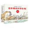 日本精选科学绘本(全20册) 商品缩略图0