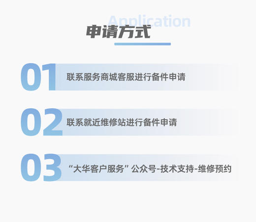 备件服务 商品图6