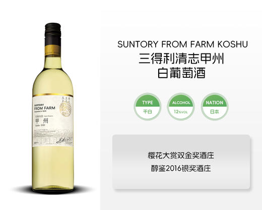 日本-三得利清志甲州白葡萄酒2020年&宏酒界甄选 商品图1