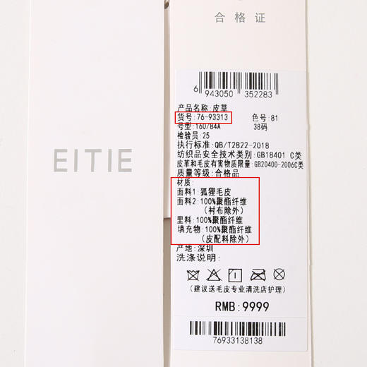 EITIE爱特爱冬款时尚优雅保暖皮草马甲外套女7693313 商品图6