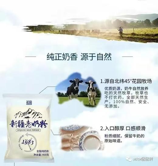 【花园新疆老奶粉 】 氮气包装，奶粉品质看得见！ 高钙✅高蛋白✅ 粉质细腻，不腥不擅，易溶解，好冲泡！ 商品图2