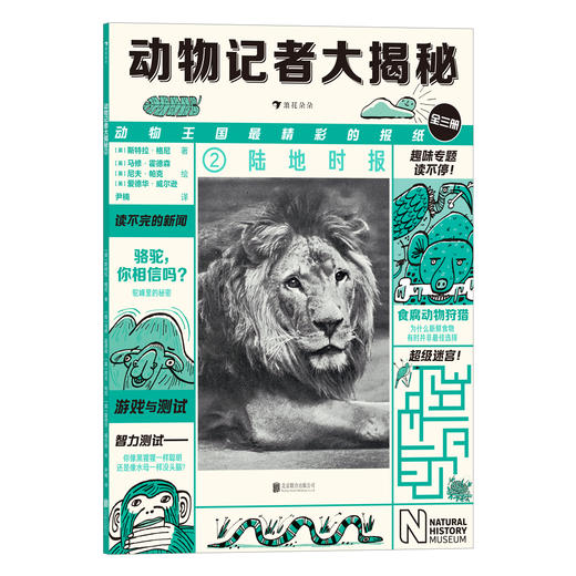 动物记者大揭秘 3册 商品图2