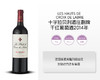 法国-十字拉贝利酒庄副牌干红葡萄酒2014年&宏酒界甄选 商品缩略图0
