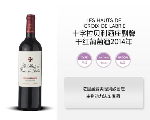 法国-十字拉贝利酒庄副牌干红葡萄酒2014年&宏酒界甄选 商品图0