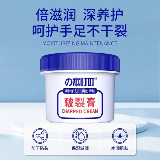 本叮叮皲裂膏脚后跟干裂修复霜手足起皮发红防皴裂膏保湿滋润肤50g 商品图1