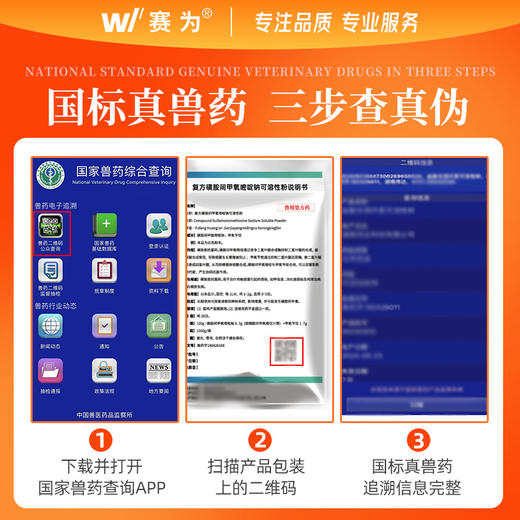 赛为复方磺胺间甲氧嘧啶钠可溶性粉兽用附红体链球菌鸡白冠病兽药 商品图1