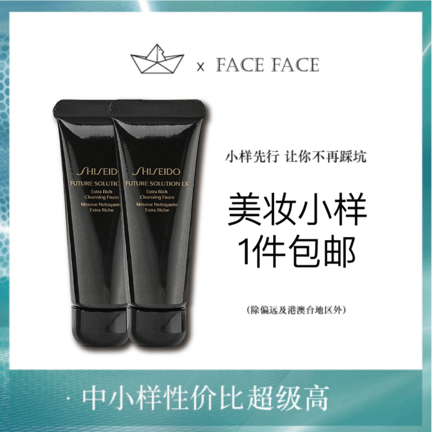 【专柜小样】日本Shiseido 资生堂 时光琉璃洗面奶 50ml