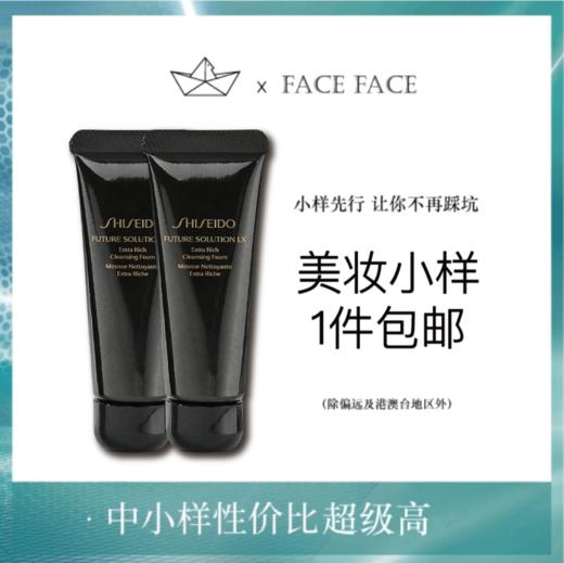 【专柜小样】日本Shiseido 资生堂 时光琉璃洗面奶 50ml 商品图0