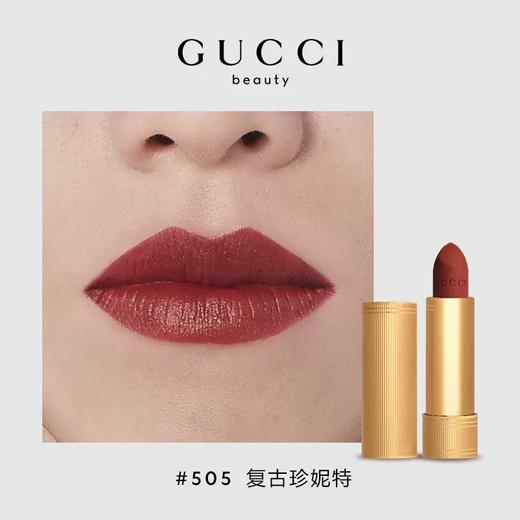 GUCCI古驰倾色绒雾唇膏3.5g金管哑光#505 （有效期2027年8月后）嗨购珠海 商品图1