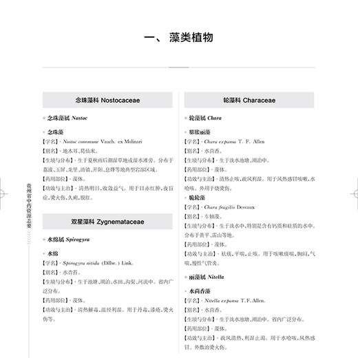 正版 贵州省中药资源志要 药用植物资源 主编江维克 周涛 柴慧芳 贵州省中药资源检索必备工具书 9787547866344上海科学技术出版社 商品图4