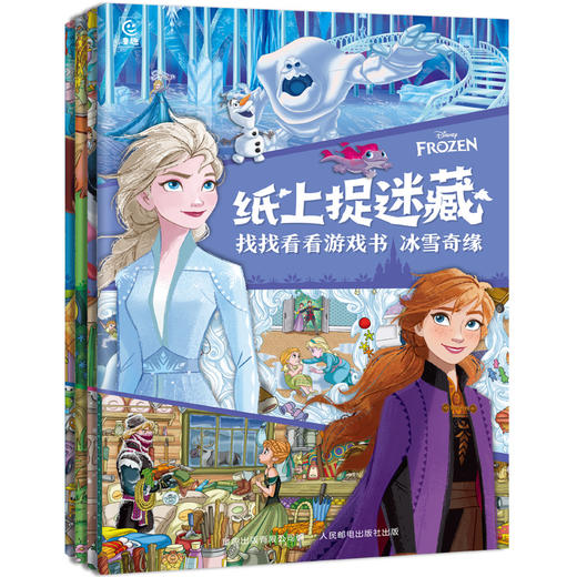 【童趣】纸上捉迷藏 找找看看游戏书（4册） 商品图0
