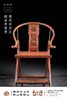 红桥红  家具严选  缅甸花梨(大果紫檀）  【木面 王款 双面透雕麒麟纹交椅】 商品缩略图0