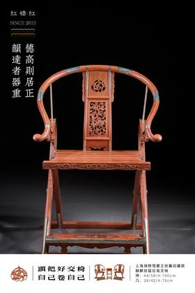 红桥红  家具严选  缅甸花梨(大果紫檀）  【木面 王款 双面透雕麒麟纹交椅】