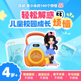 麦小米玩偶播放机（非卖品）