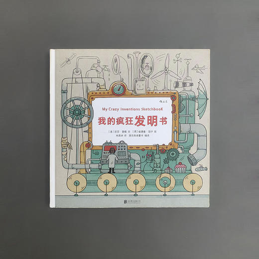 我的疯狂发明书 浪花朵朵 商品图1