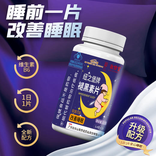 敬修堂褪黑素 商品图2