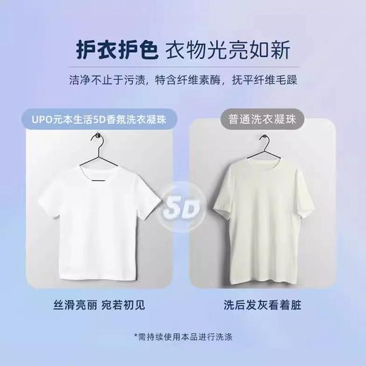 【福利购】180颗UPO元本生活5D香氛洗衣凝珠2160g 除菌除螨 持久留香 商品图3