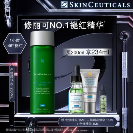 【11月专享】修丽可植萃舒缓精华水200ml 商品图0