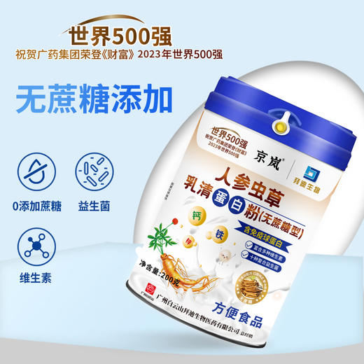 迪拜生物 人参虫草蛋白粉 商品图4
