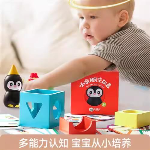 Joan Miro美乐童年 小企鹅空间盒思维训练益智类逻辑桌面游戏 商品图0