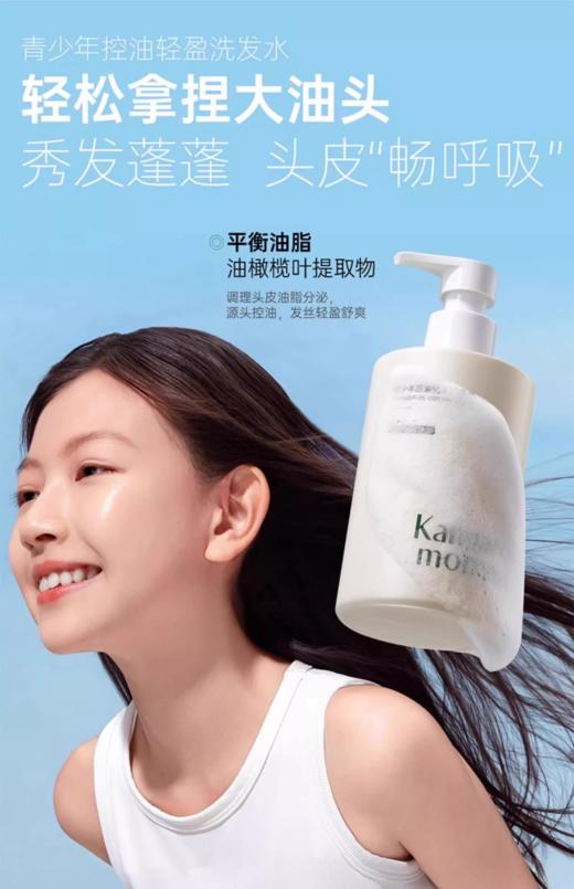 袋鼠妈妈青少年控油轻盈洗发水\柔顺修护洗发水 商品图1