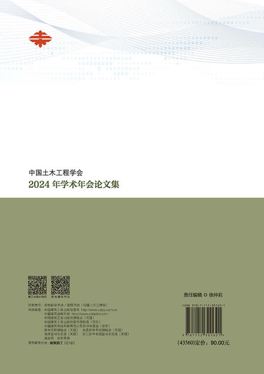 中国土木工程学会2024年学术年会论文集 商品图1