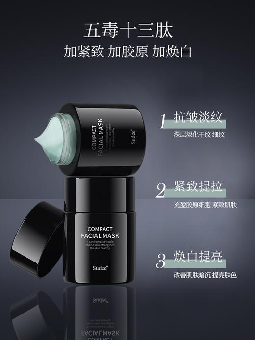 韩国院线专研 | Sudee素玳紧致焕活面膜52ml 商品图7