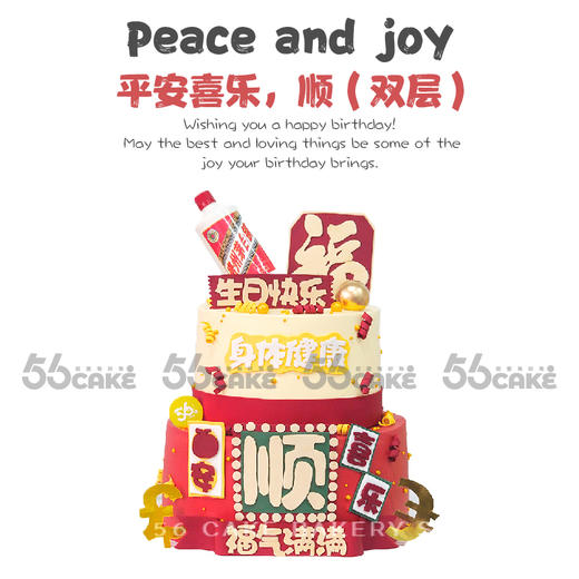 平安喜乐，顺（双层）提前24小时预订 商品图0