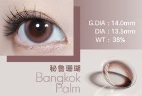 粉紫色-秘鲁珊瑚（半年抛/月抛）