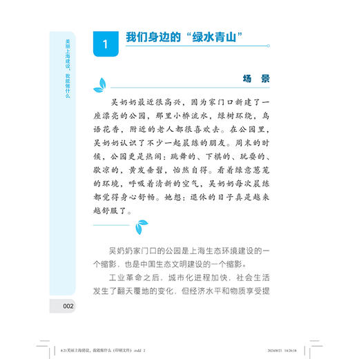 美丽上海建设 我能做什么 60岁开始读 科普教育丛书 上海科普教育促进中心组编 陈雪初 石传祺主编9787547867785上海科学技术出版社 商品图3