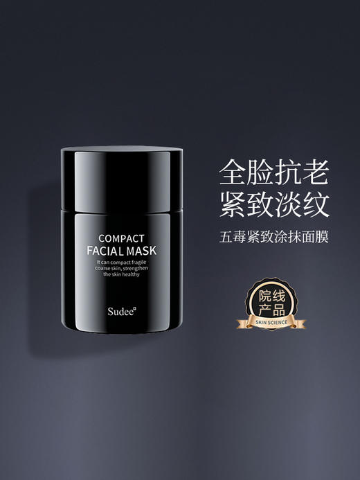 韩国院线专研 | Sudee素玳紧致焕活面膜52ml 商品图3